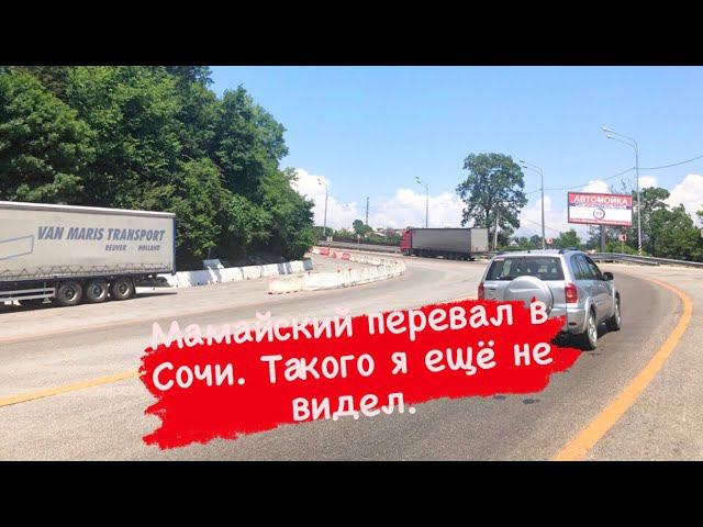 На дороге в Сочи. смотреть онлайн