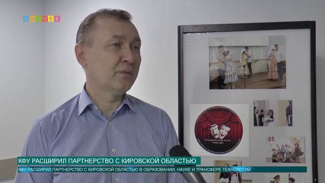КФУ расширил партнерство с Кировской областью смотреть онлайн