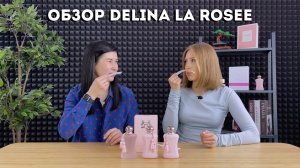 Обзор ароматов Parfums de Marly Delina La Rosee, Delina, Delina Exclusif