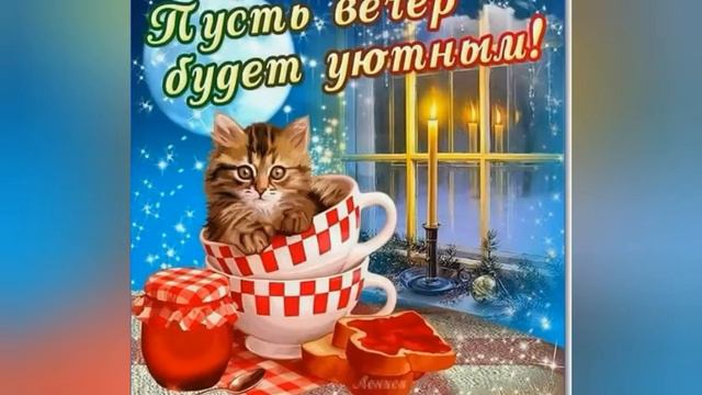 Добрый вечер друзья! смотреть онлайн