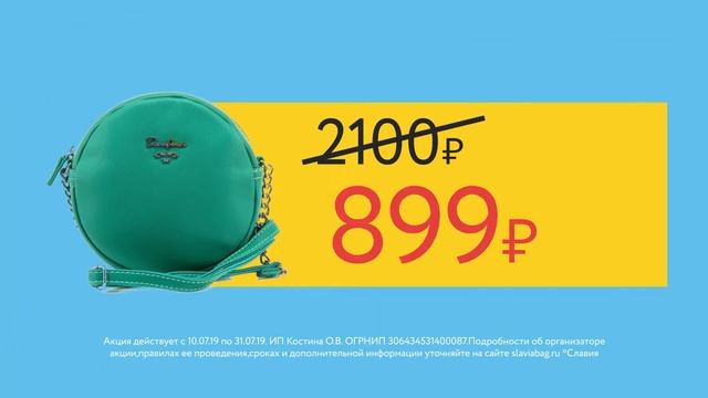 Летняя распродажа сумок. Скидки 50%! смотреть онлайн