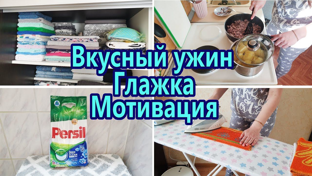 Уборка в квартире / Готовим вместе / Мотивация / Чистота и порядок в доме смотреть онлайн
