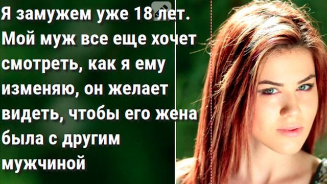 Мой муж все еще хочет смотреть, как я ему изменяю, он желает, чтобы его жена была с другим мужчиной смотреть онлайн