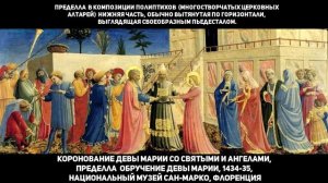 Живопись раннего Возрождения. Италия. История искусств