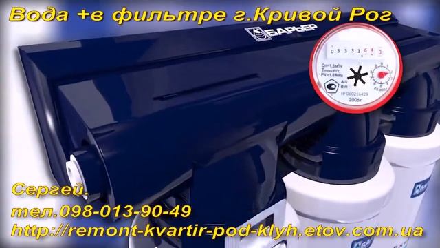 Вода +в фильтре г Кривой Рог смотреть онлайн