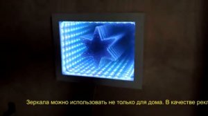 Зеркало с эффектом бесконечности своими руками. Часы с эффектом туннеля