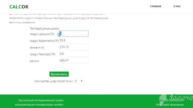 Единицы температуры смотреть онлайн