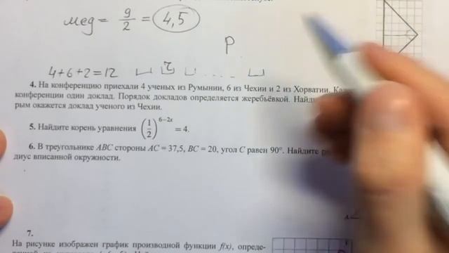 ЕГЭ математика 4 (теория вероятностей)#1? смотреть онлайн