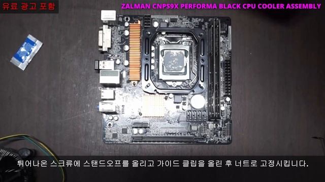 ★ CPU COOLER ASSEMBLY ★ ZALMAN CNPS9X PERFORMA BLACK CPU COOLER смотреть онлайн