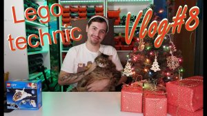 лего техник влог №8 новогодний