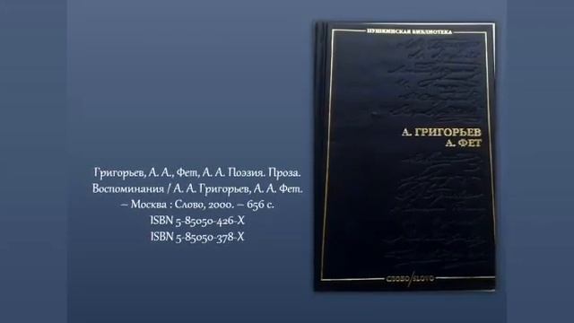 «Романтический мир Фета»: к 200-летию поэта, переводчика А. А. Фета (1820–1892) смотреть онлайн