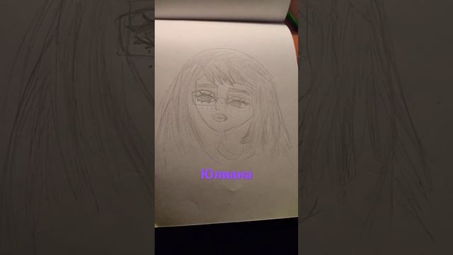 Имя Юлиана смотреть онлайн