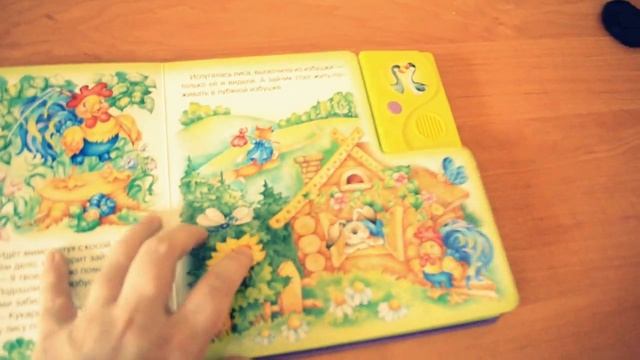 Музыкальная книга "Гуси лебеди и другие сказки" смотреть онлайн