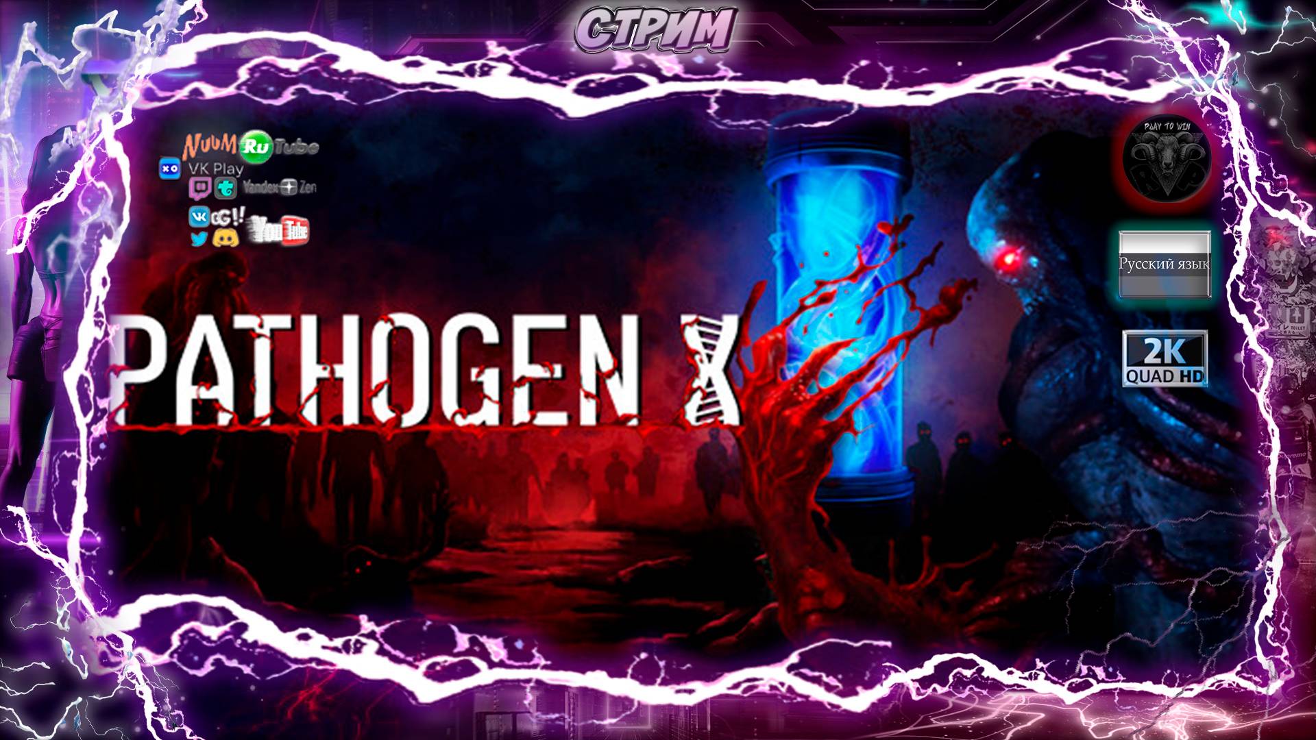 PATHOGEN-X #3 🎮 Прохождение на русском 🎮 #RitorPlay