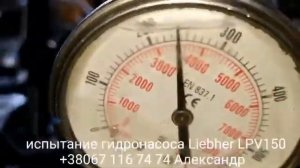 Гидронасос Liebher LPV150 после ремонта