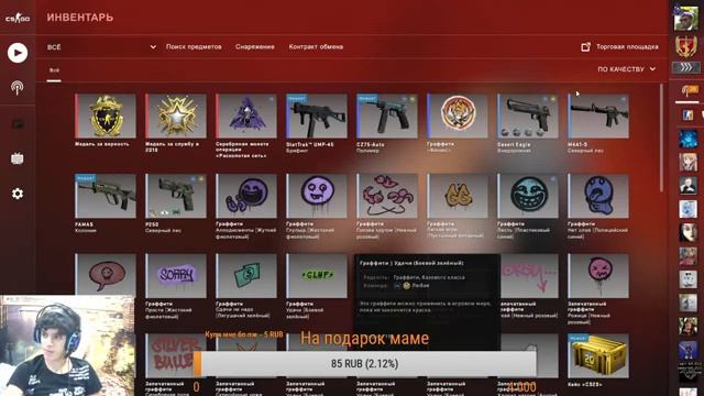 cs:go собираю деньги на подарок маме смотреть онлайн