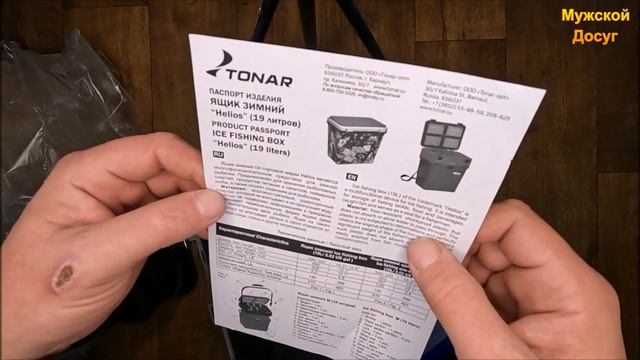 Зимний рыболовный ящик. "Супер-Пупер-Мега-Драйв". смотреть онлайн