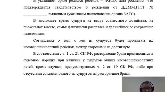 Как составить исковое заявление в суд о расторжении брака. смотреть онлайн