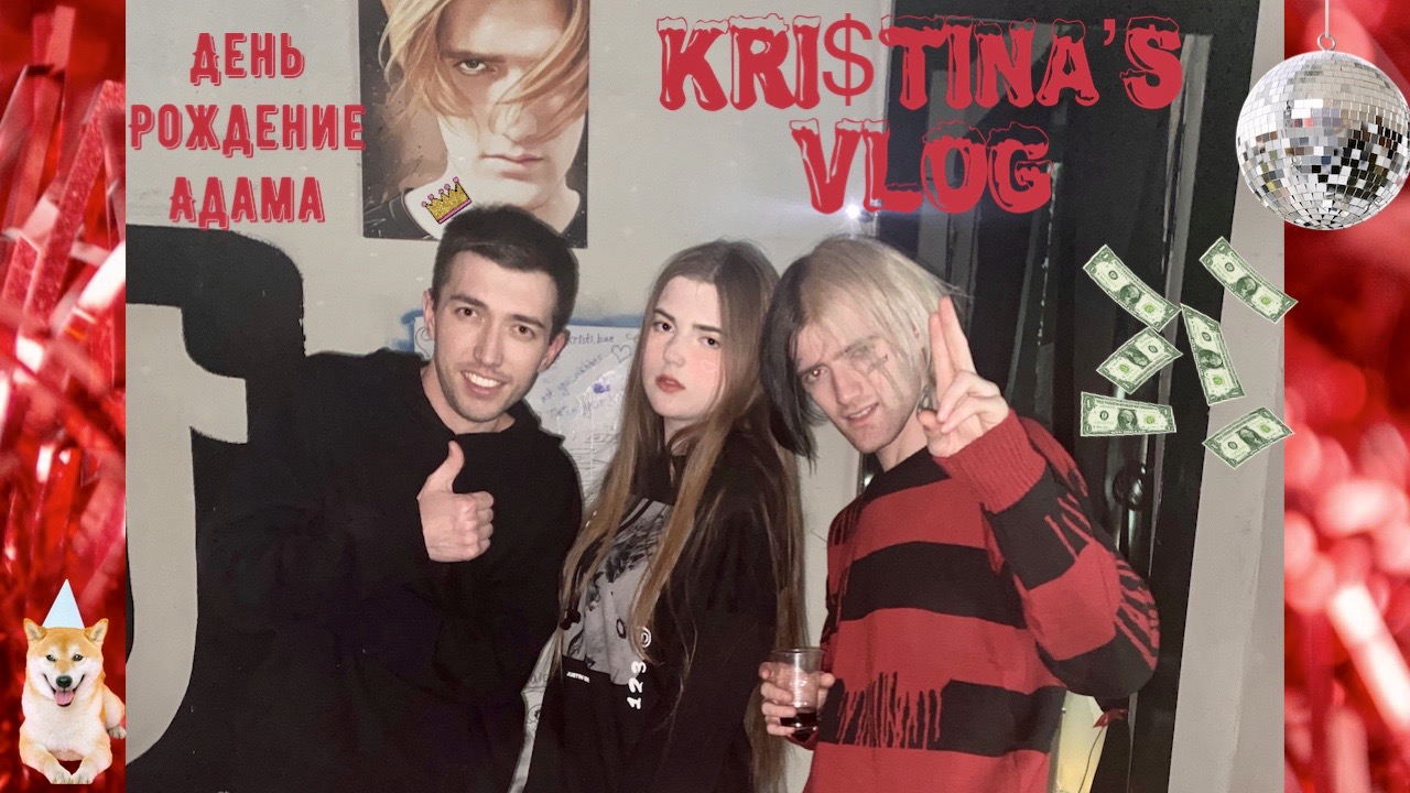 KRI$TINA'S VLOG: День Рождение Адама! На чиле с Парвизом, Эльвином, Марком и другими блогерами!