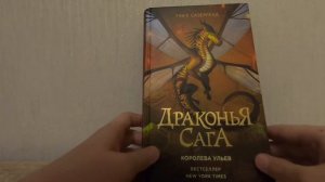 Книги «Драконья Сага» 3 цикл