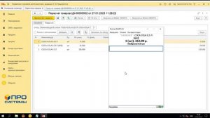 Клеверенс.  Магазин 15.  Инвентаризация товара с ТСД