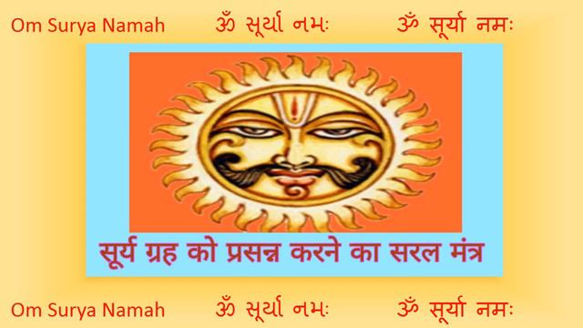 Surya Dev Mantra 108 Times | સૂર્ય દેવ મંત્ર | सूर्य ग्रह मंत्र | Surya Dev Mantra | смотреть онлайн