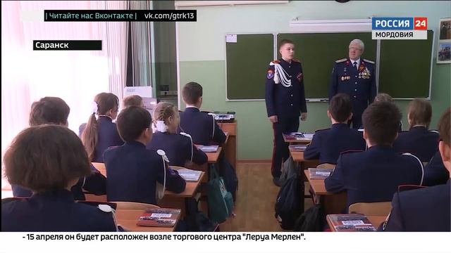 В Саранске может появиться кадетский казачий корпус смотреть онлайн