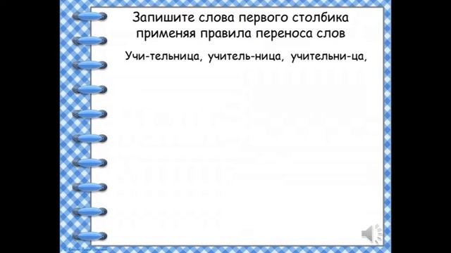 07 05 2 урок 3 класс Русский язык смотреть онлайн