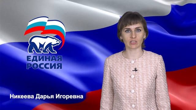 Никеева Д.И. Тезисы предвыборной программы смотреть онлайн