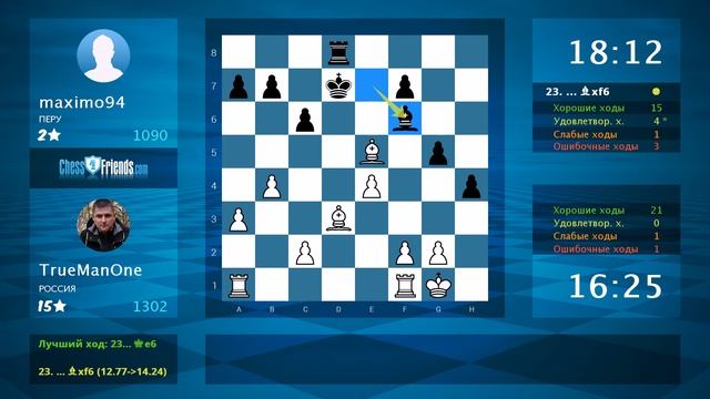 Анализ шахматной партии: TrueManOne - maximo94, 1-0 (по ChessFriends.com) смотреть онлайн