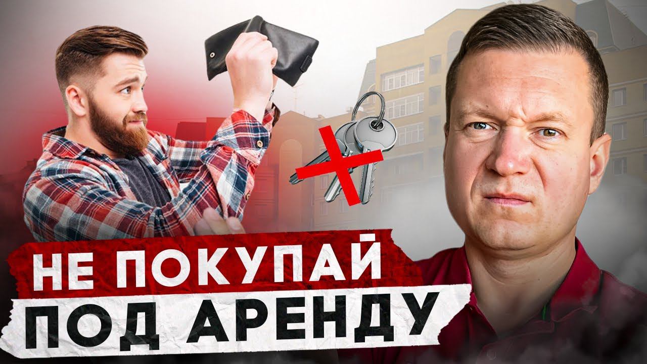 Квартира в аренде окупается 20 лет! смотреть онлайн
