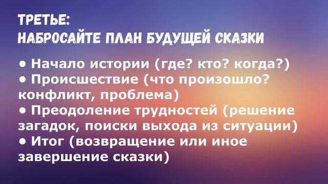 Правила написания сказки. Городская библиотека №1 смотреть онлайн
