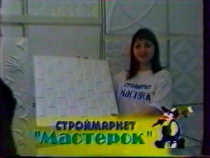 Анонсы, федеральная и региональная реклама | ОРТ. 14.01.2001