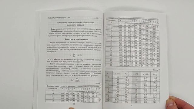 Тетрадь для лабораторных работ по физике для 10 класса смотреть онлайн