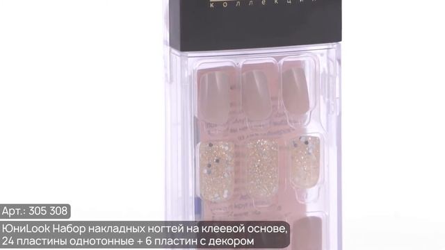 ЮниLook Набор накладных ногтей на клеевой основе (Арт. 305-308) смотреть онлайн