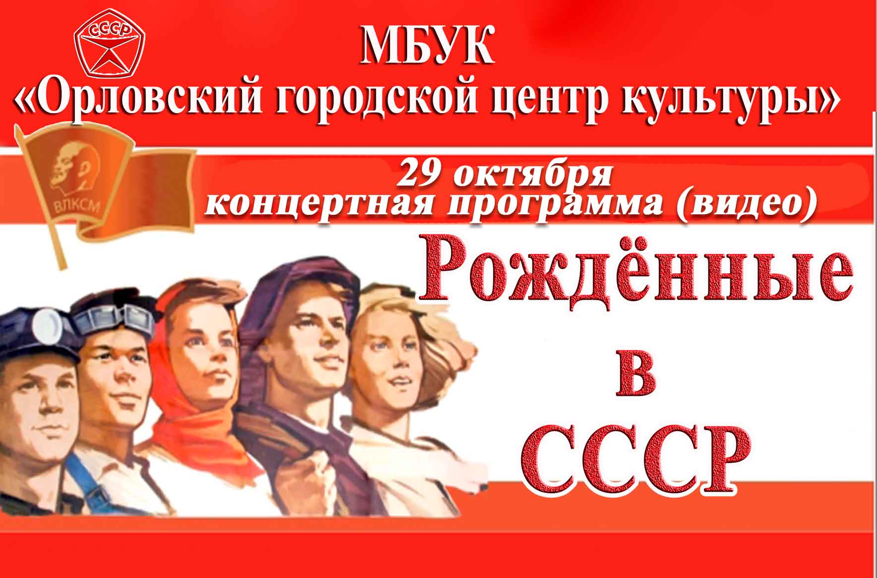 2022.10.29 Рожденные в СССР смотреть онлайн