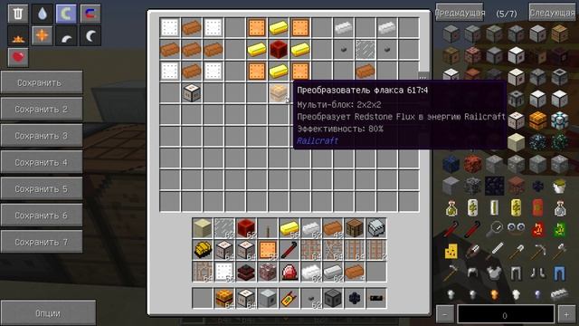 Электрическое питающие устройство, преобразователь флакса и электросчётчик в RailCraft смотреть онлайн