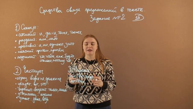 ЕГЭ РУССКИЙ ЯЗЫК | Средства связи предложений в тексте смотреть онлайн