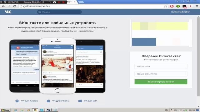 ВЗЛОМ ВК НА ГОЛОСА 2016(АКТУАЛЬНО!)