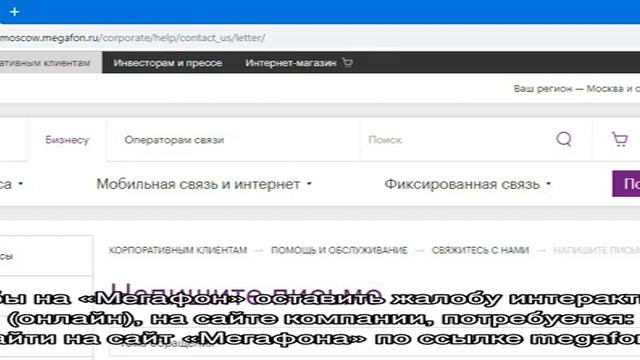 Мегафон — написать жалобу смотреть онлайн