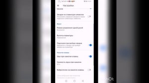 Как включить звук у клавиатуры на андроид