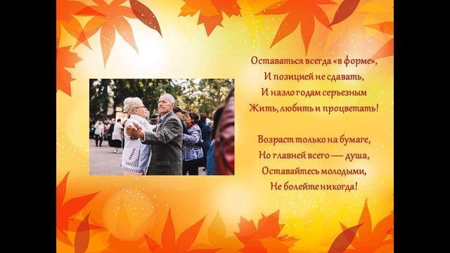 «Золотая осень жизни». смотреть онлайн