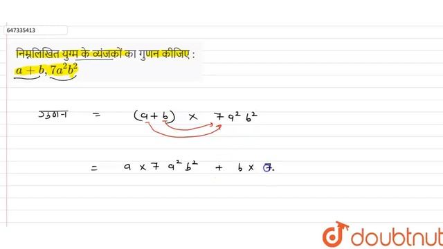 निम्नलिखित युग्म के व्यंजकों का गुणन कीजिए :a+b,7a^2b^2 | 8 | बीजीय व्यंजक एवं सर्वसमिकाएँ | MAT... смотреть онлайн