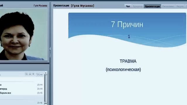 Гуля Мусаева Вебинар 7 Причин почему вы не замужем смотреть онлайн