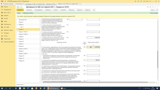 Декларация по НДС в 1С. Правильность заполнения. смотреть онлайн