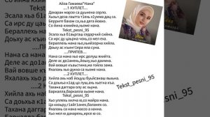 Айза Гамаева"Нана"Супер Новинка 2022?Текст✅️