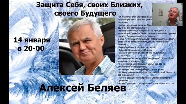 Как защитить себя и близких, защитить свое будущее. Алексей Беляев Школа Алексея Беляева смотреть онлайн