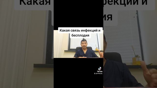 какая связь между инфекциями и бесплодием смотреть онлайн