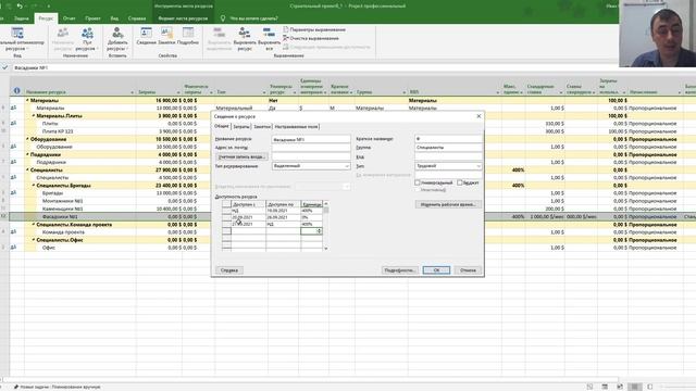 Описание трудовых ресурсов в MS Project Pro смотреть онлайн