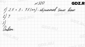 № 320 - Математика 4 класс 2 часть Моро